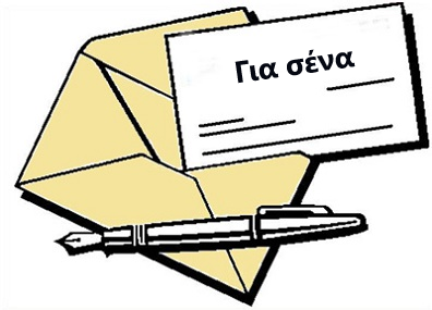 Αποτέλεσμα εικόνας για γραμμα